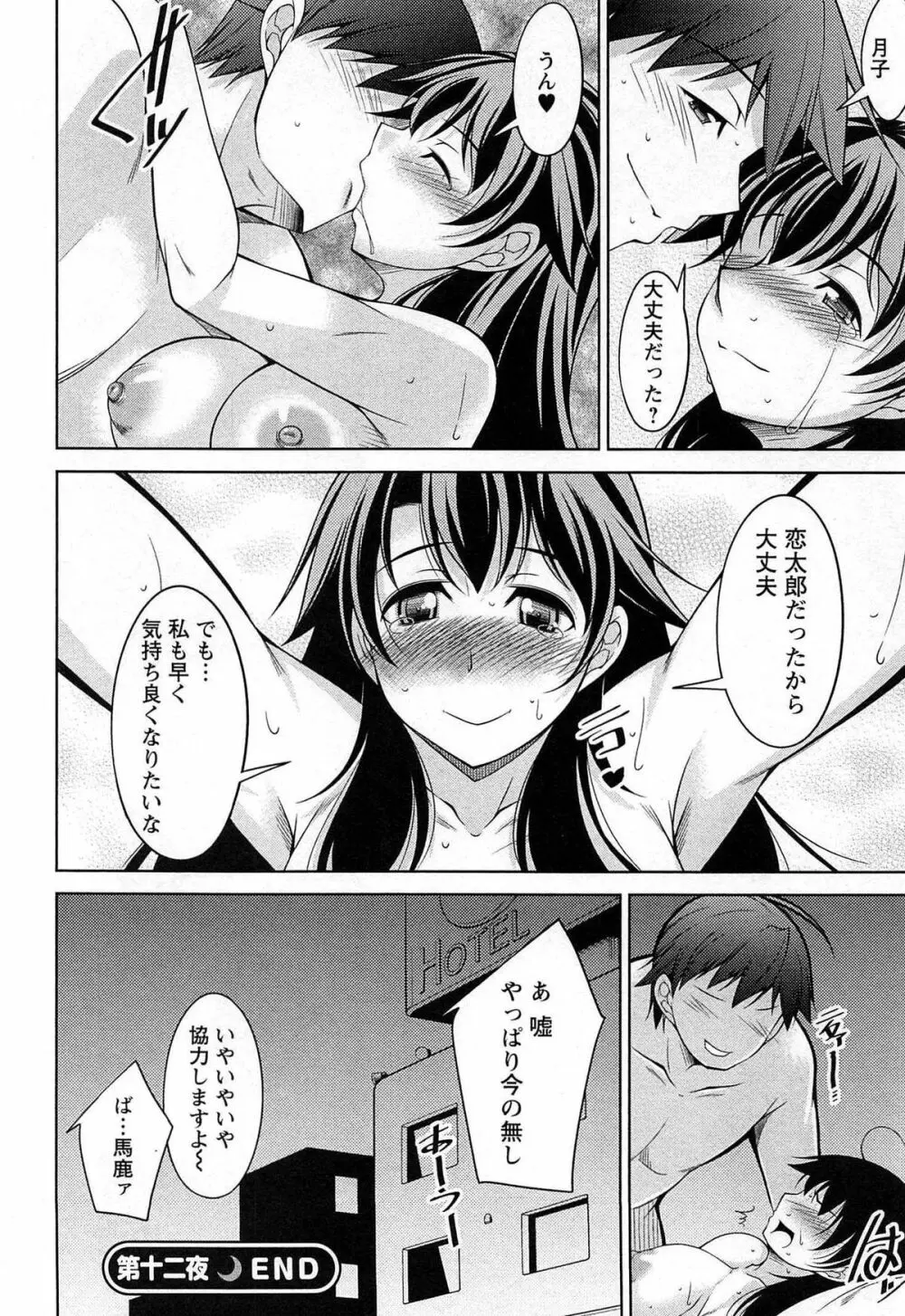 月を愛して - 月に恋して 2 Page.59