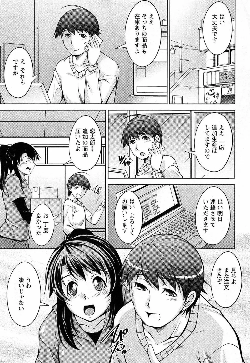 月を愛して - 月に恋して 2 Page.62