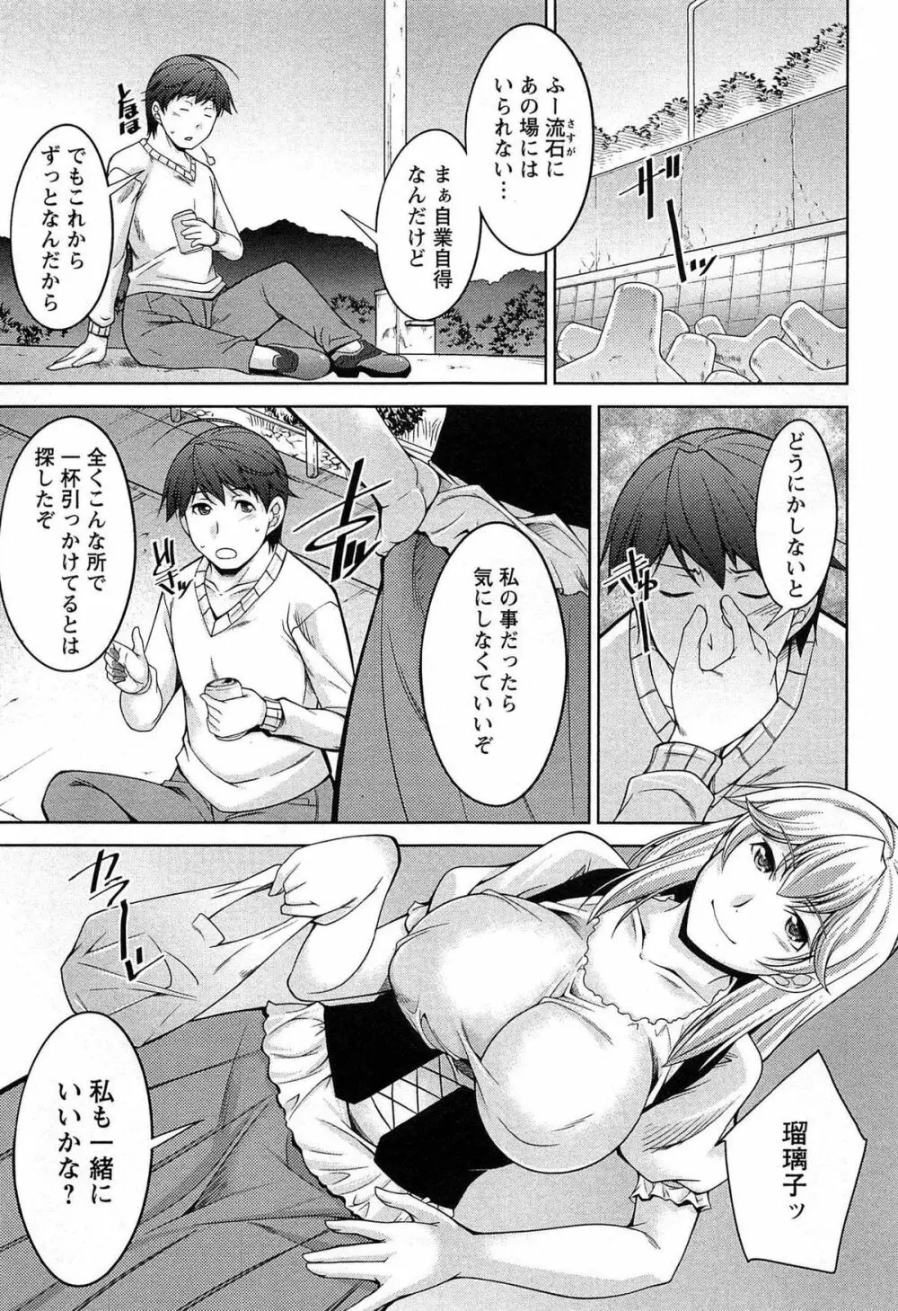 月を愛して - 月に恋して 2 Page.68