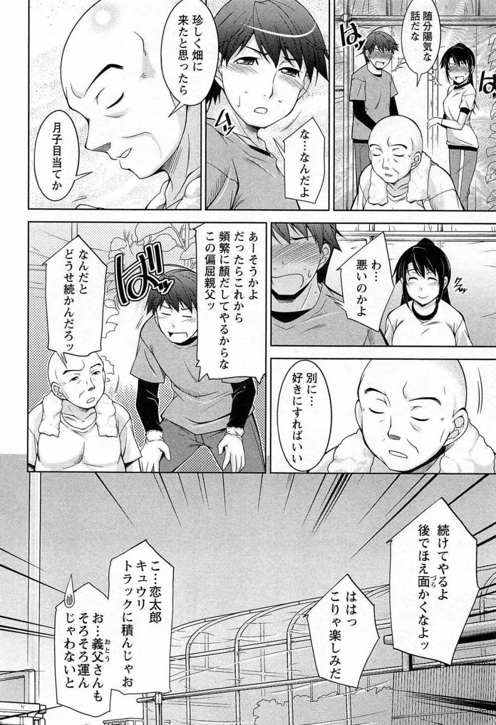 月を愛して - 月に恋して 2 Page.81