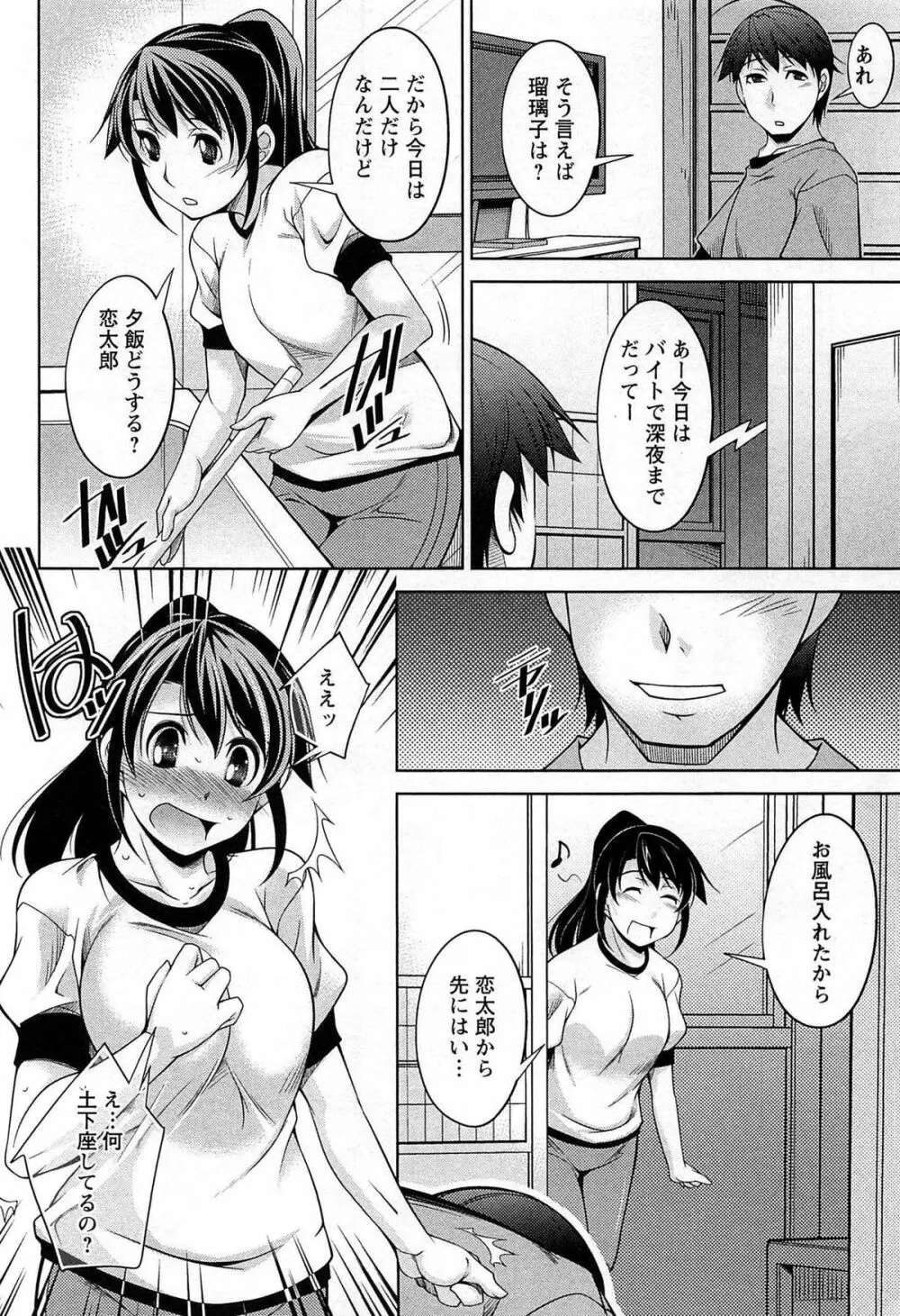 月を愛して - 月に恋して 2 Page.83