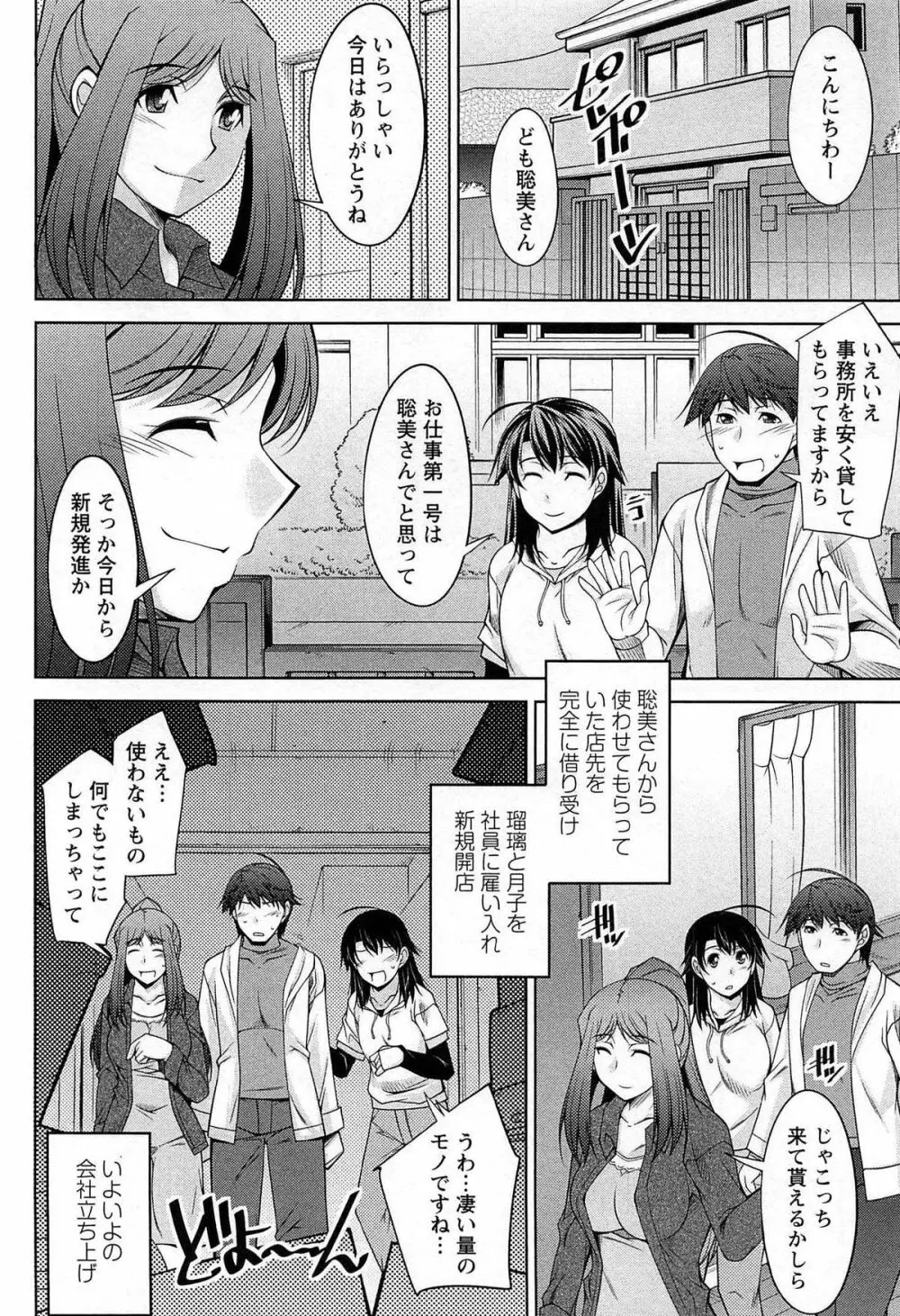 月を愛して - 月に恋して 2 Page.9