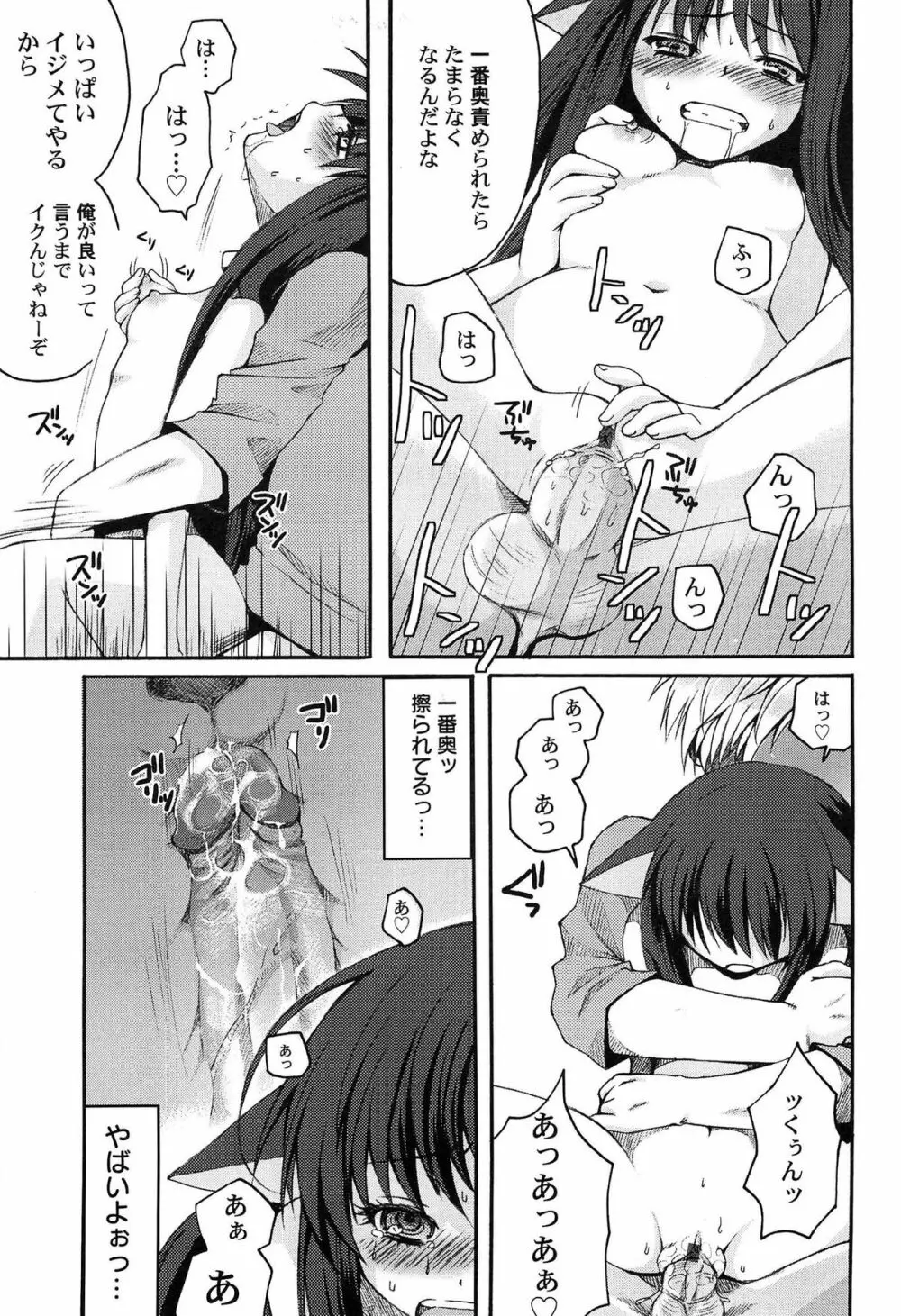 いんらん少女辞典 Page.122