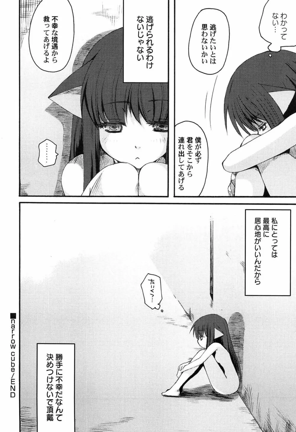 いんらん少女辞典 Page.133