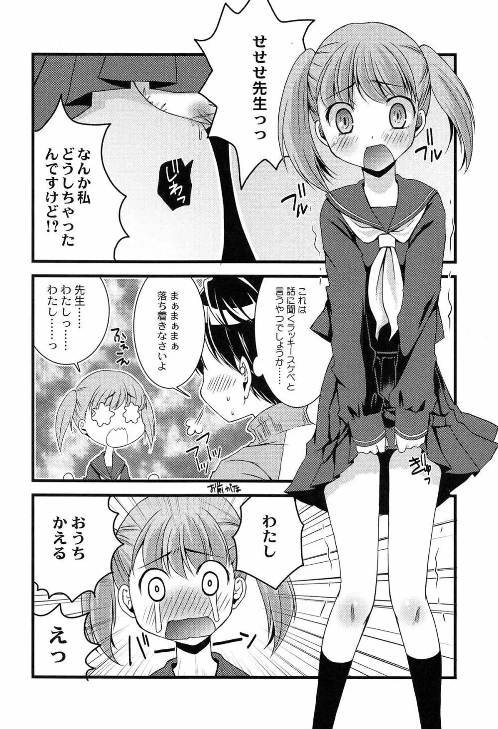 いんらん少女辞典 Page.139