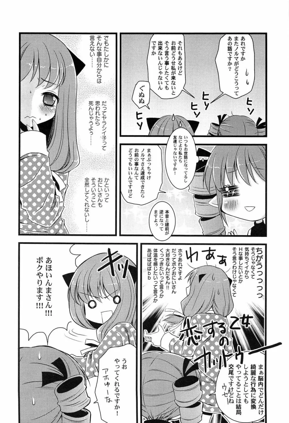 いんらん少女辞典 Page.15