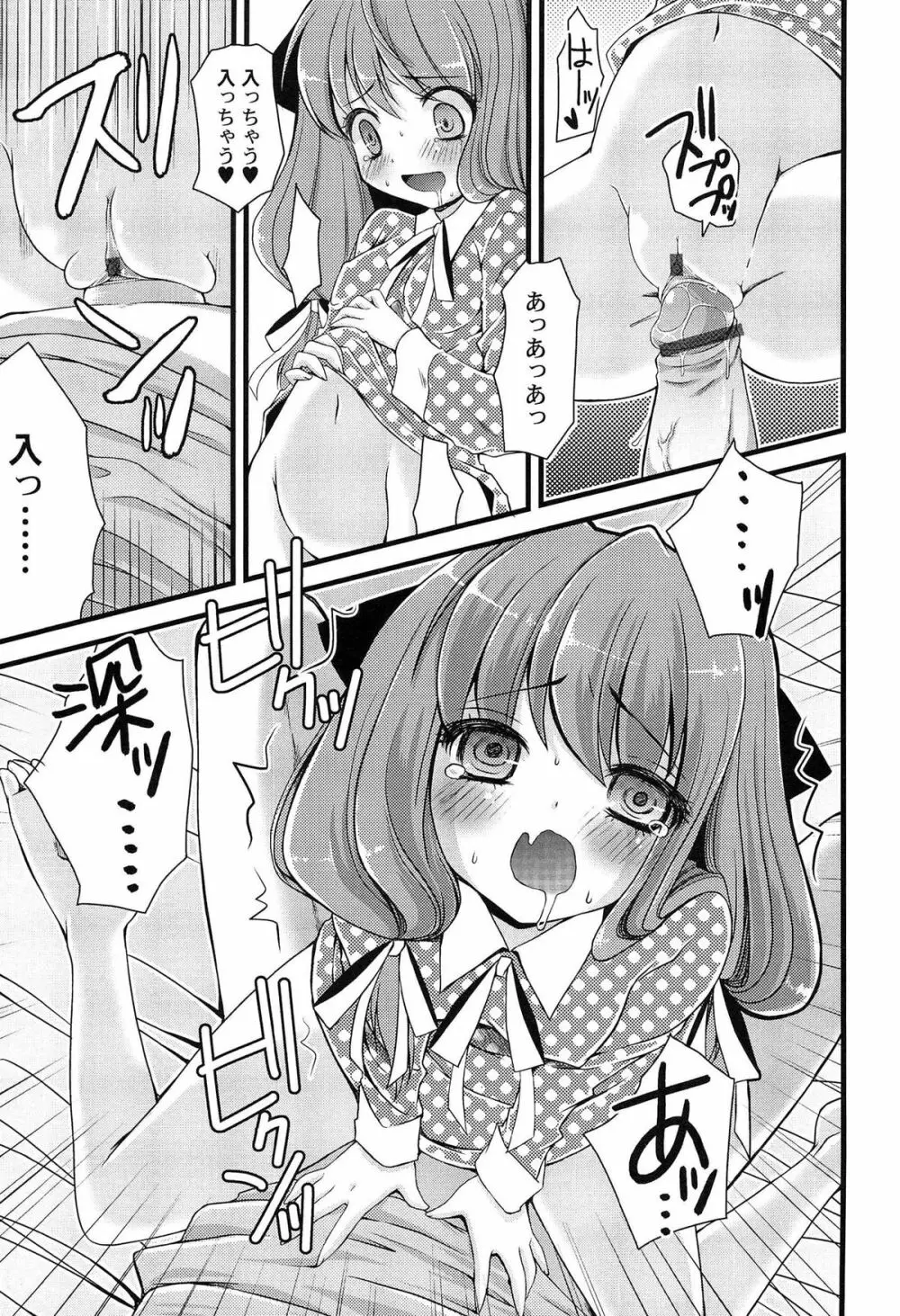 いんらん少女辞典 Page.20