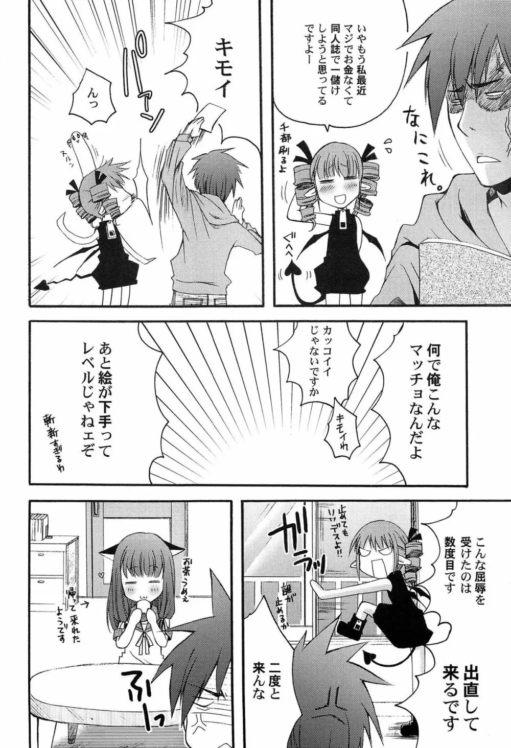 いんらん少女辞典 Page.27