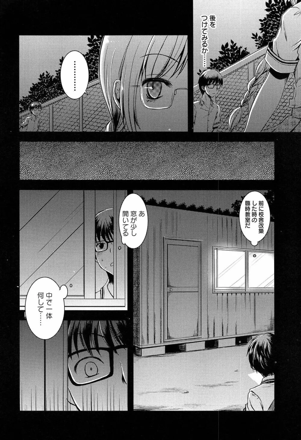 いんらん少女辞典 Page.43