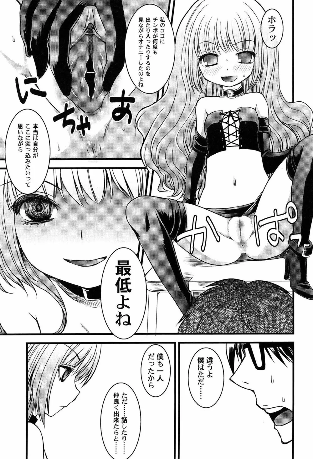 いんらん少女辞典 Page.60