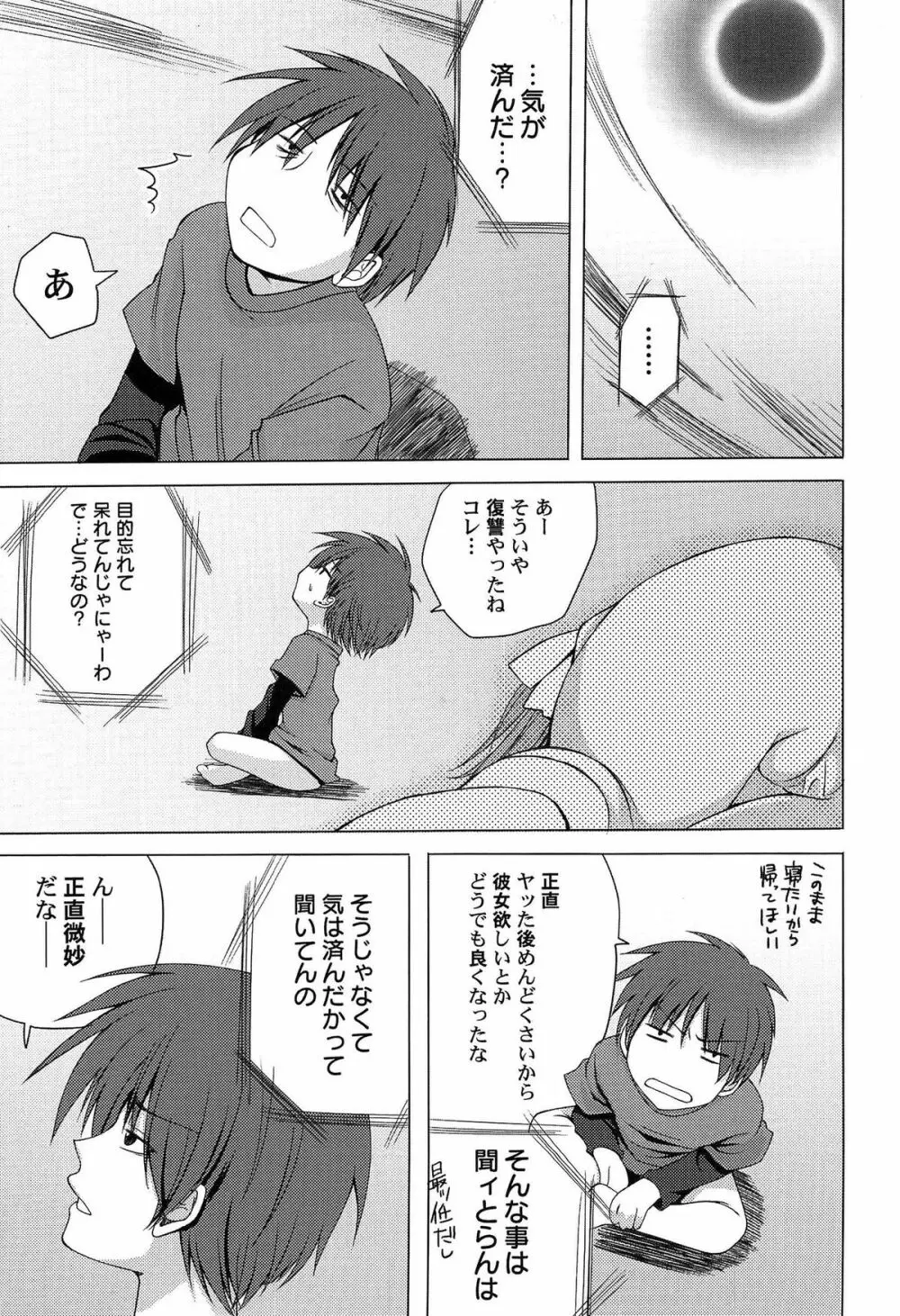 いんらん少女辞典 Page.84