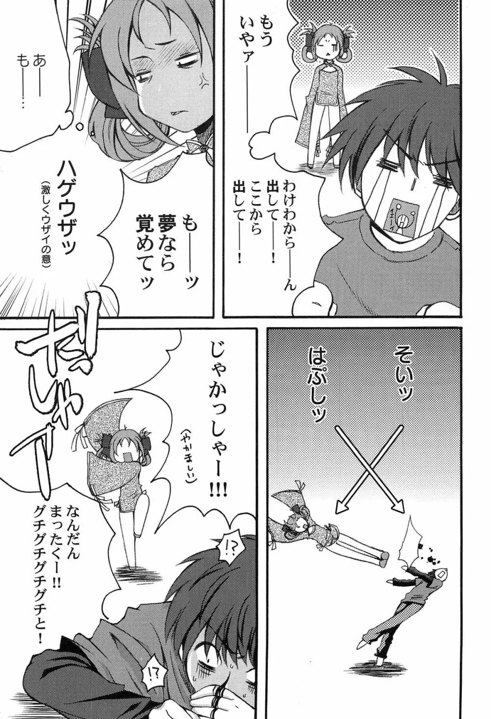 いんらん少女辞典 Page.88