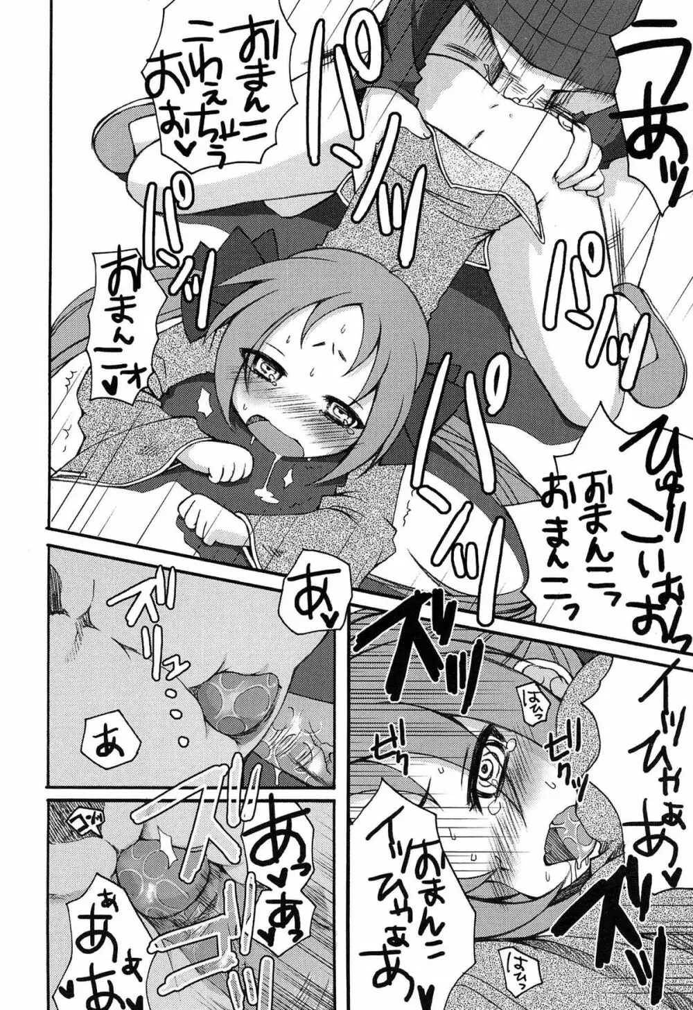 いんらん少女辞典 Page.97