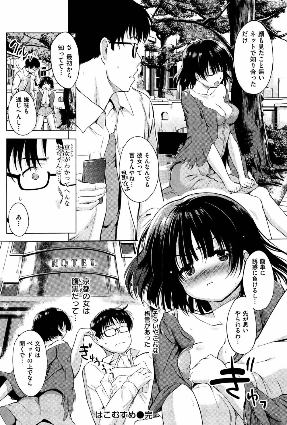 初恋スワップ Page.110