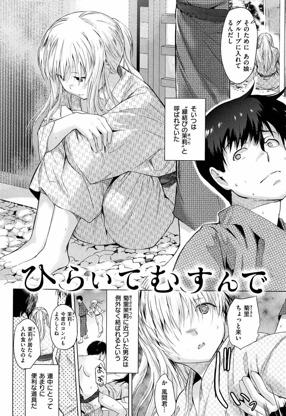 初恋スワップ Page.112