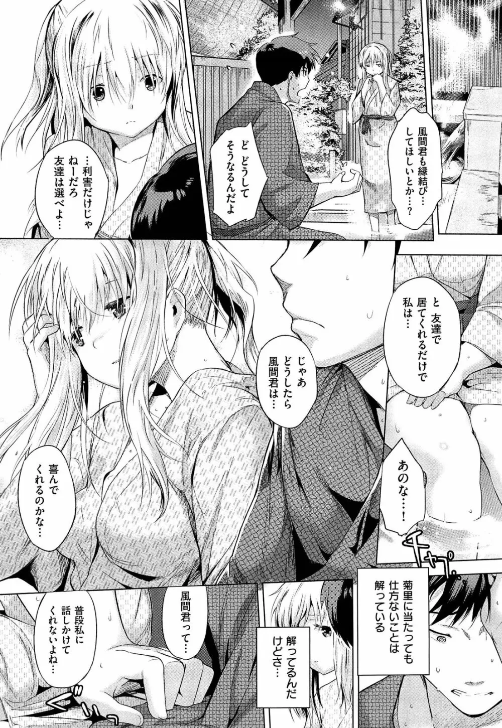 初恋スワップ Page.113