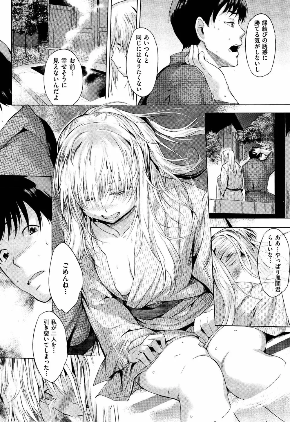 初恋スワップ Page.114