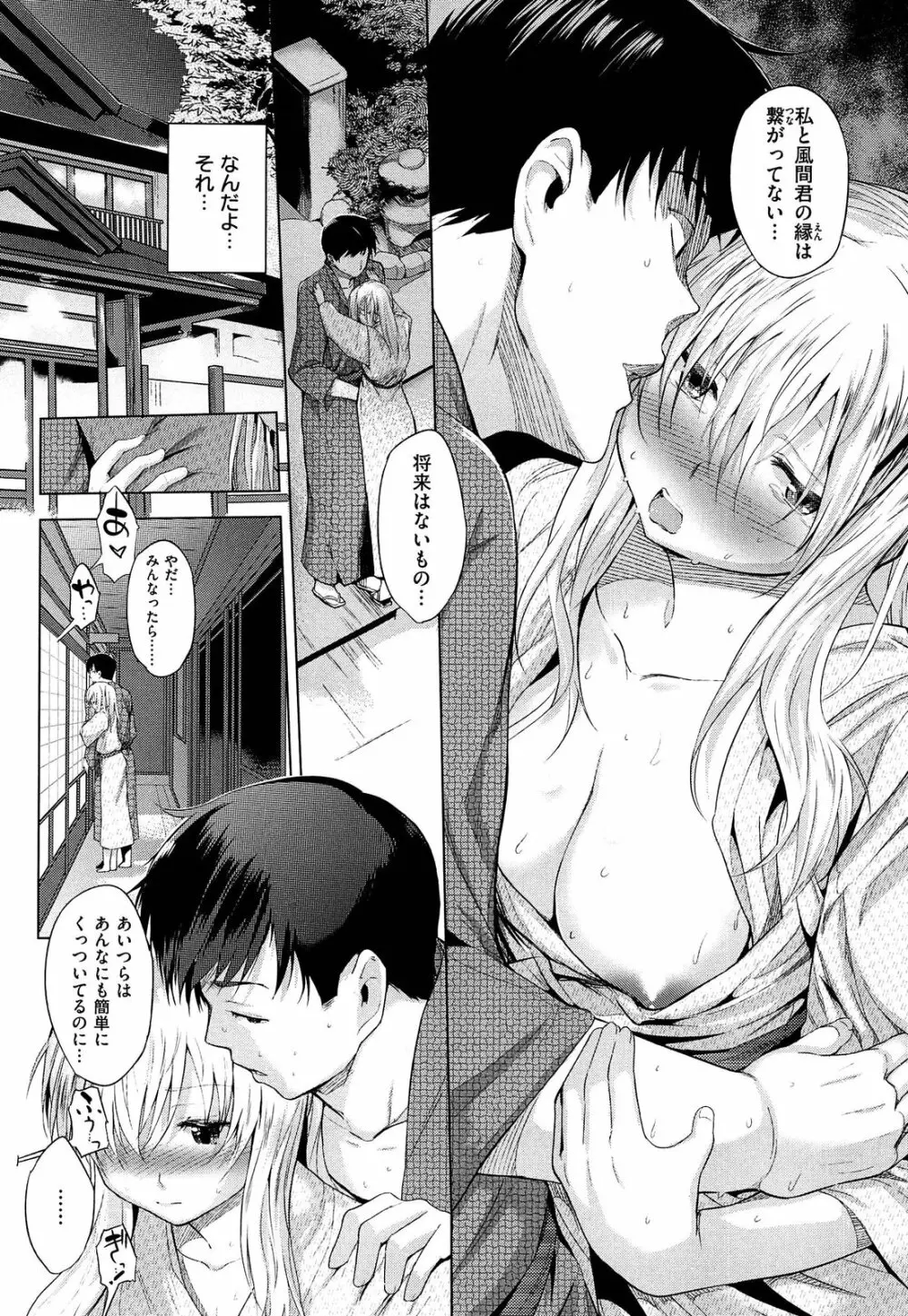 初恋スワップ Page.116