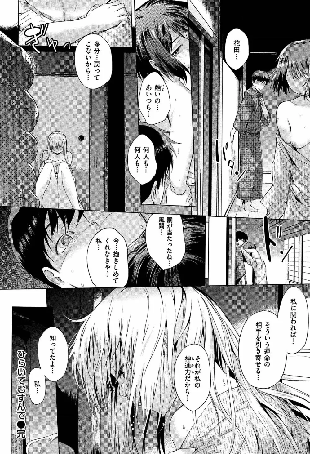 初恋スワップ Page.128