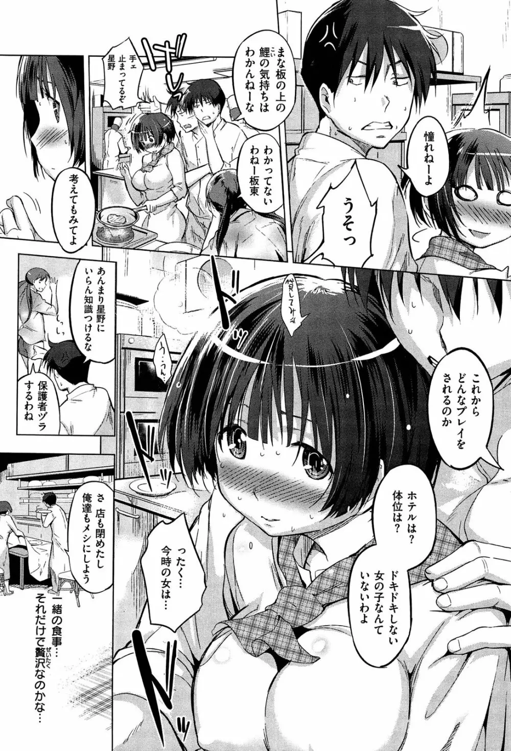 初恋スワップ Page.130