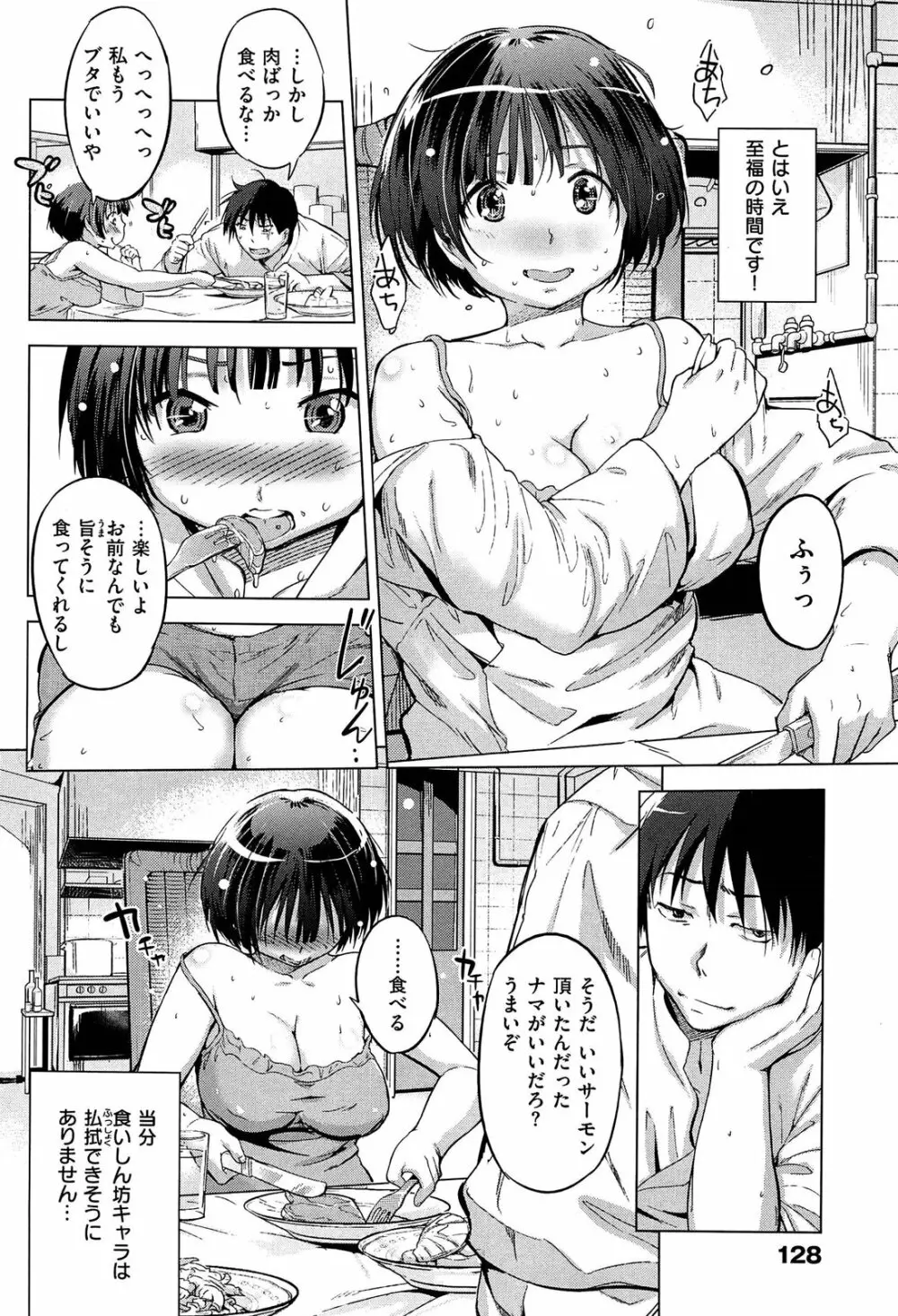 初恋スワップ Page.132
