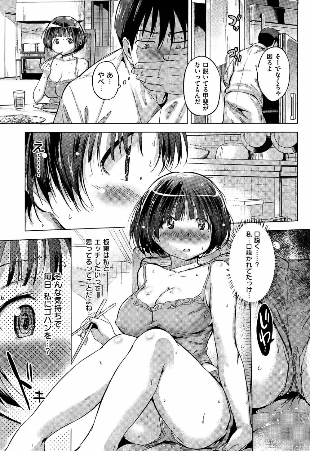 初恋スワップ Page.133