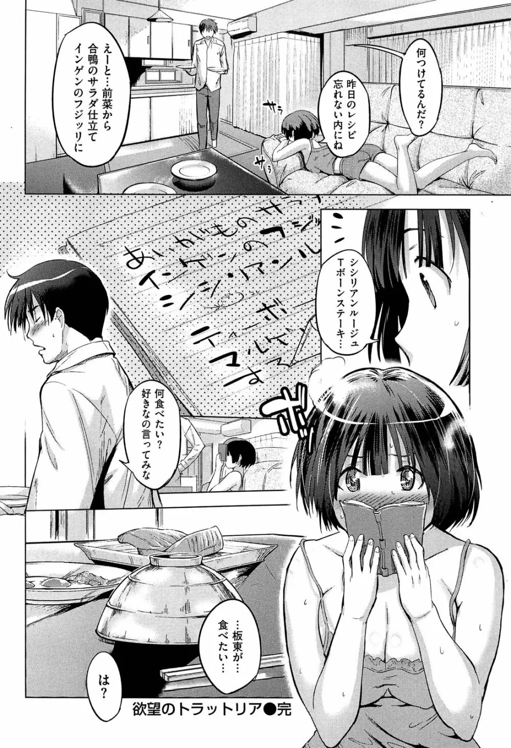 初恋スワップ Page.146