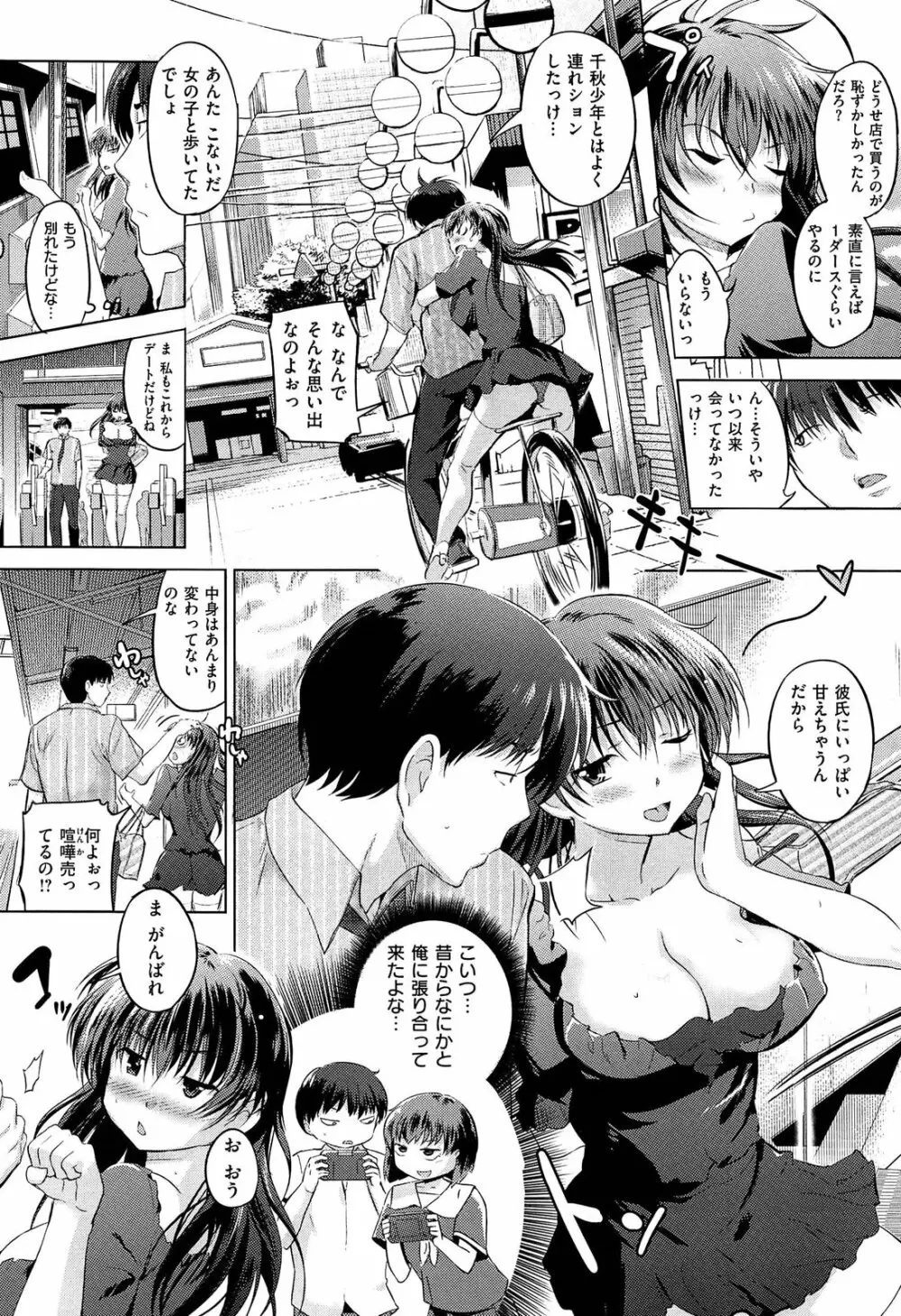 初恋スワップ Page.148