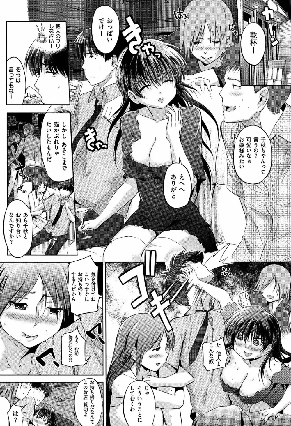 初恋スワップ Page.150