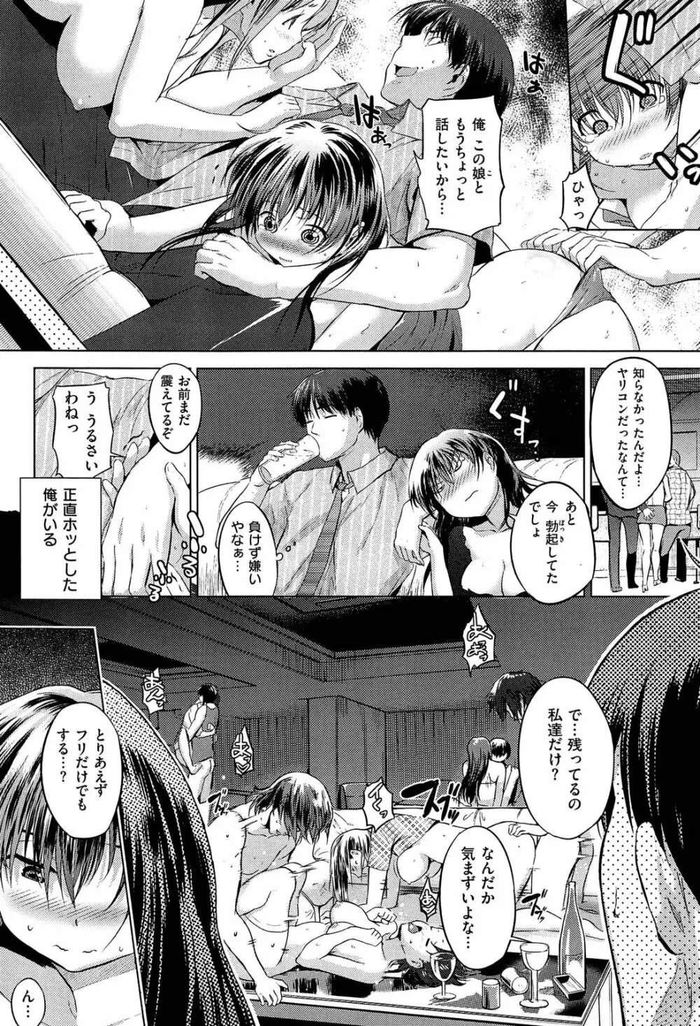 初恋スワップ Page.152