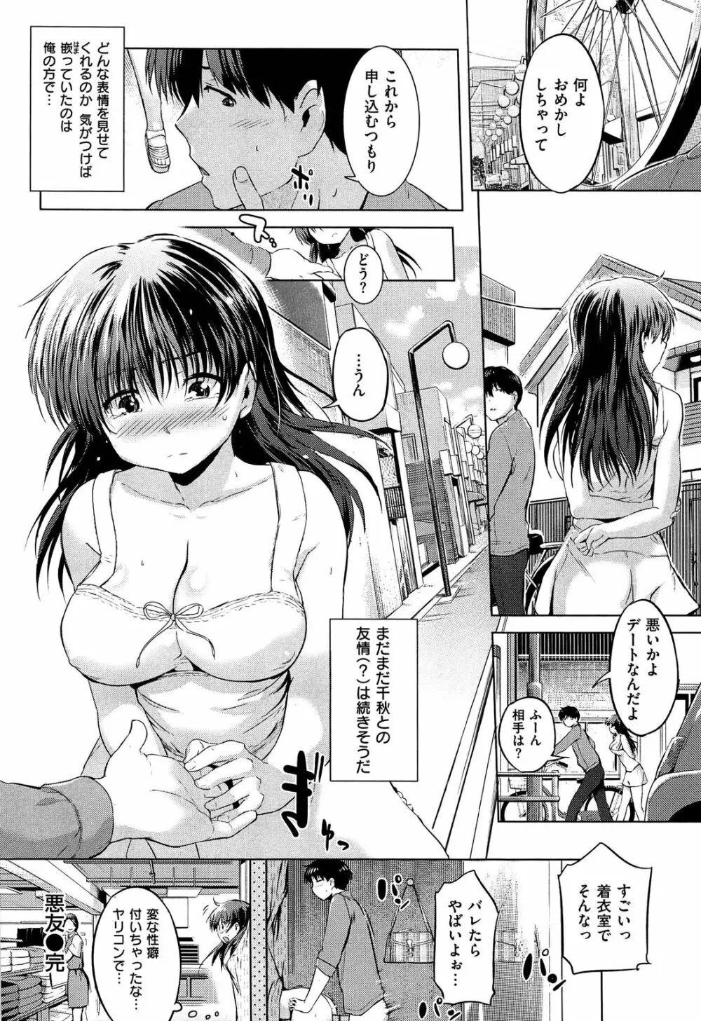 初恋スワップ Page.162