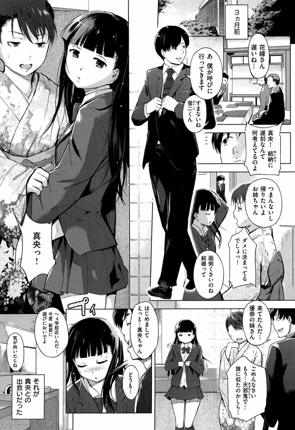 初恋スワップ Page.163