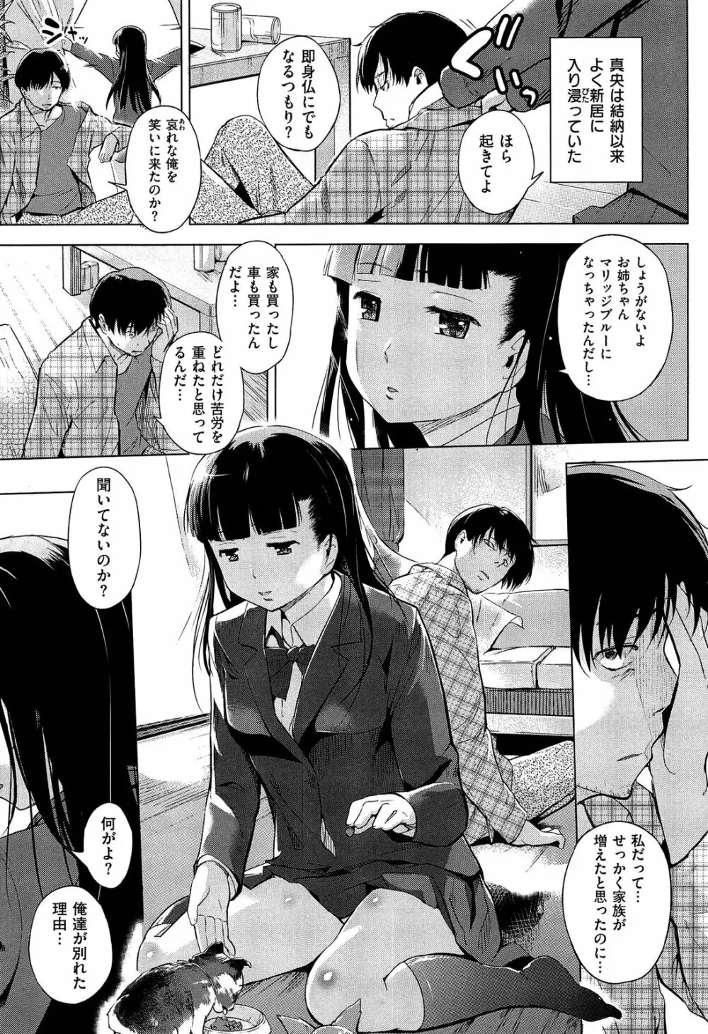 初恋スワップ Page.165