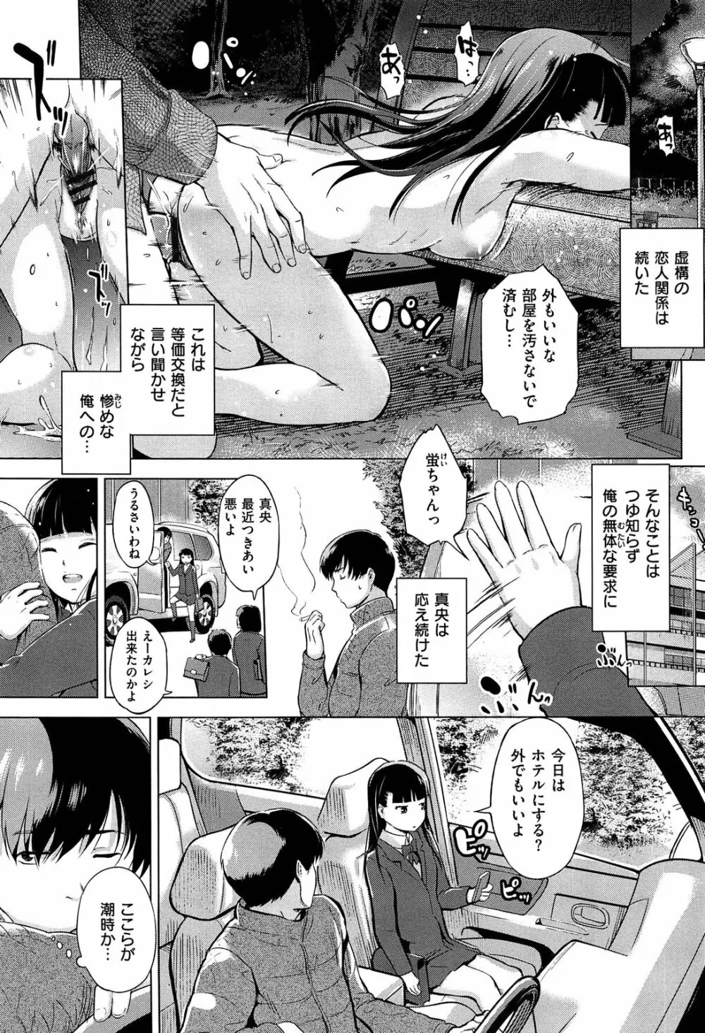 初恋スワップ Page.170