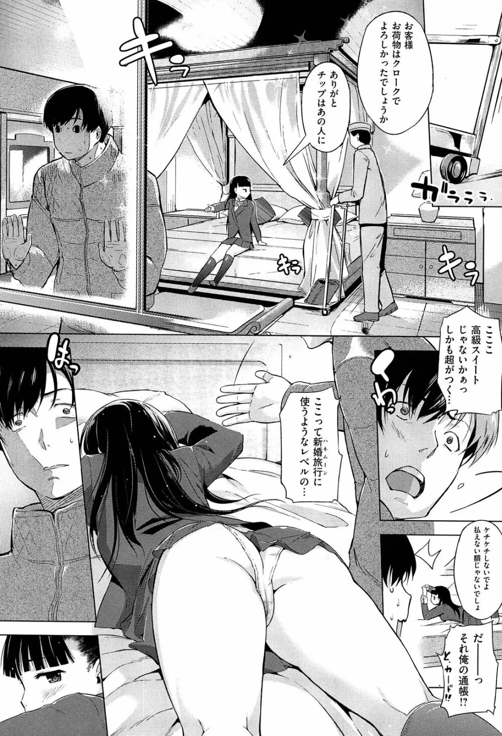 初恋スワップ Page.172
