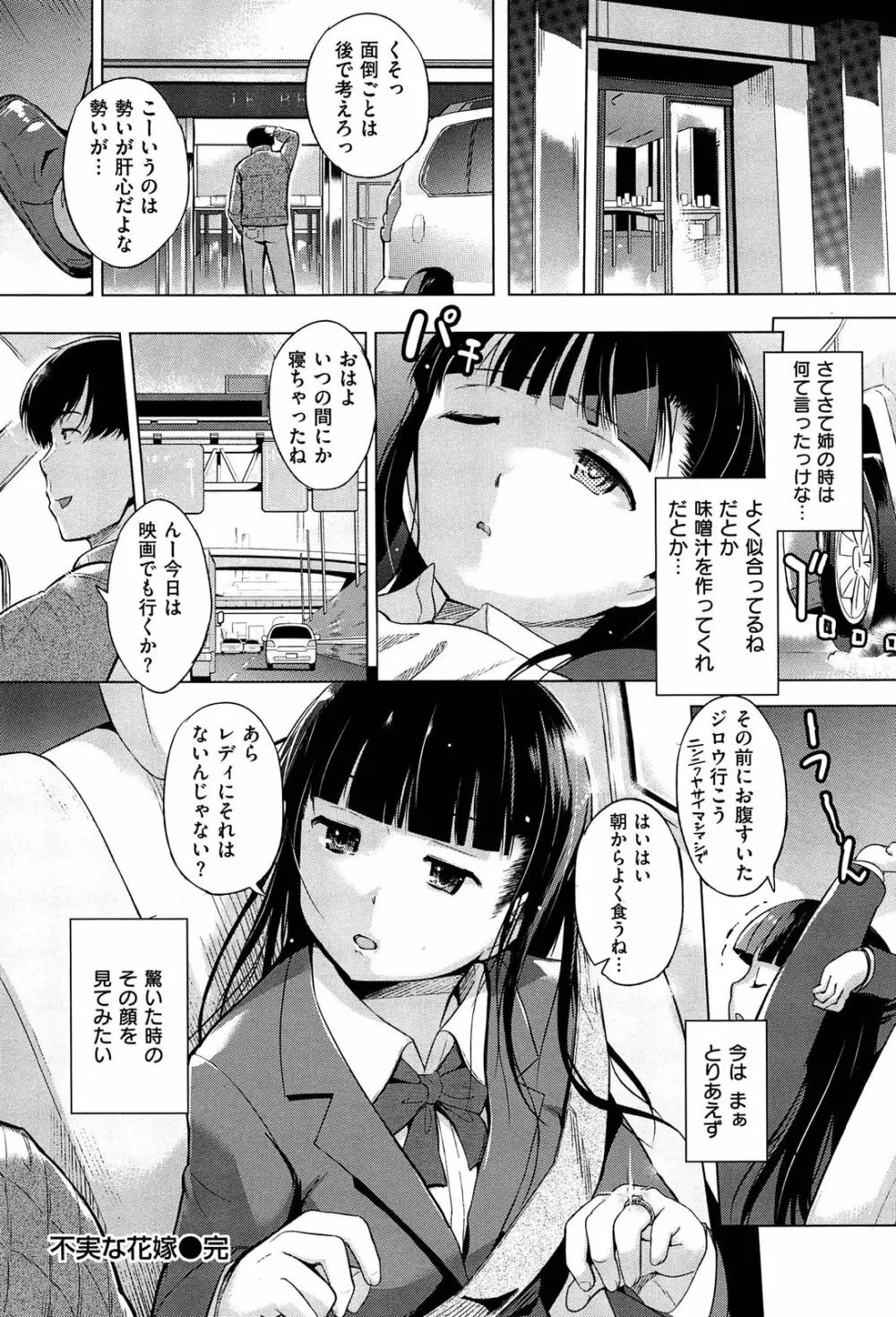 初恋スワップ Page.178