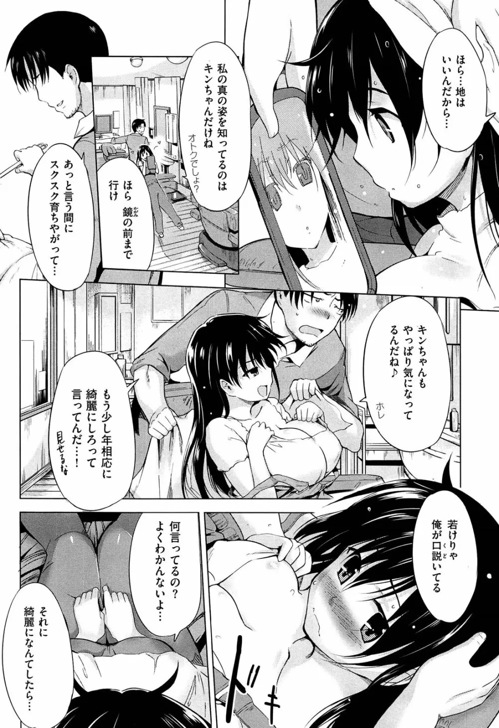 初恋スワップ Page.182