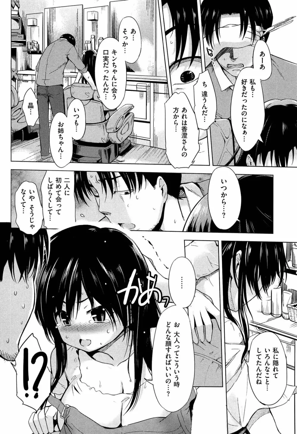 初恋スワップ Page.184
