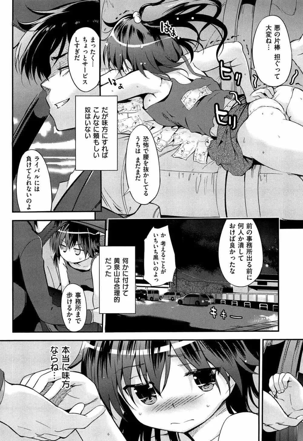 初恋スワップ Page.202