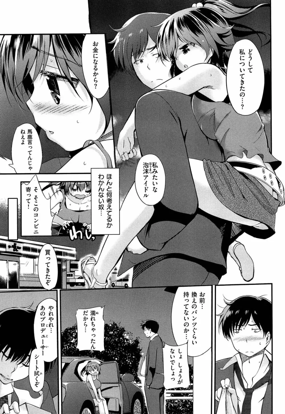 初恋スワップ Page.203