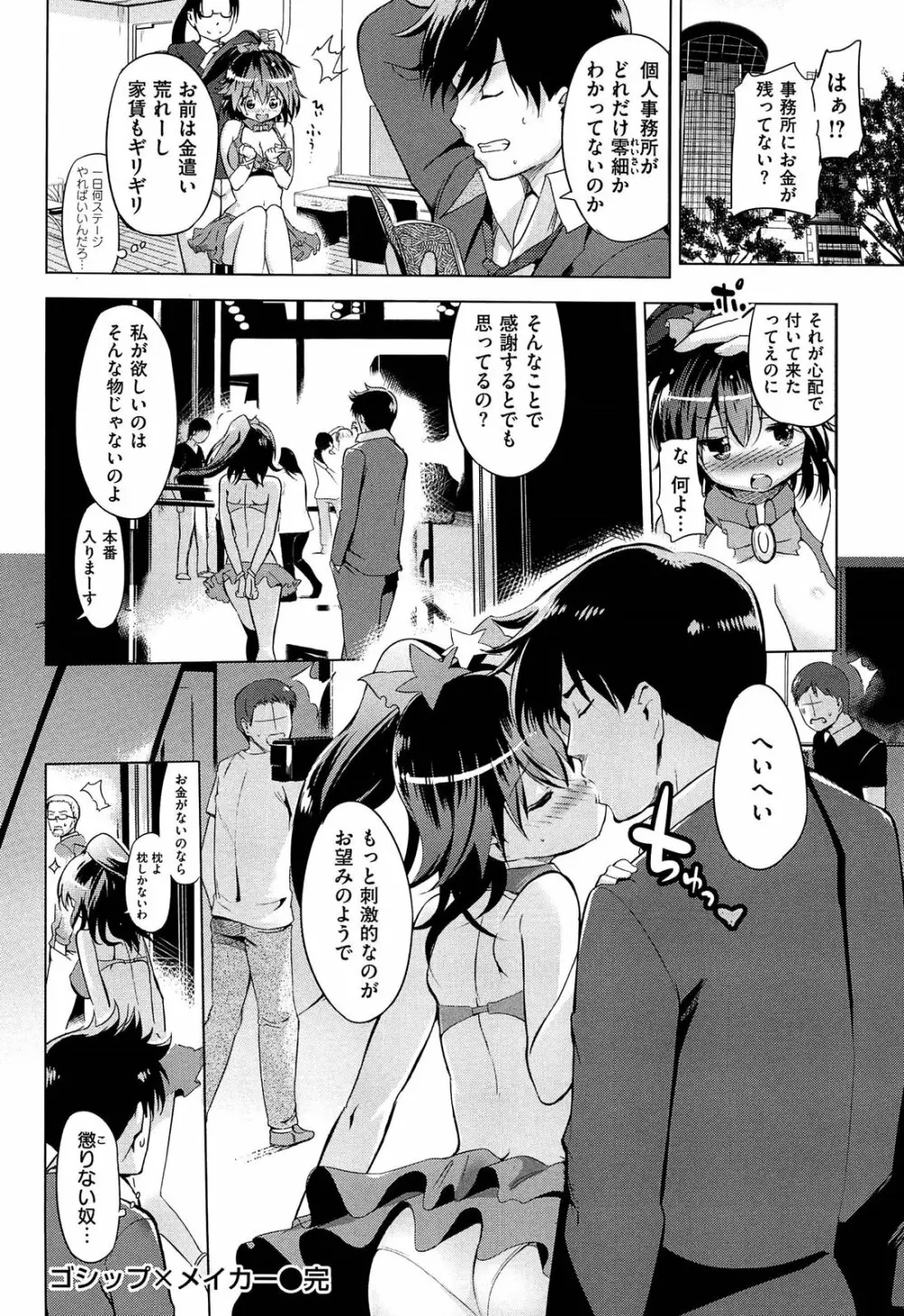 初恋スワップ Page.212