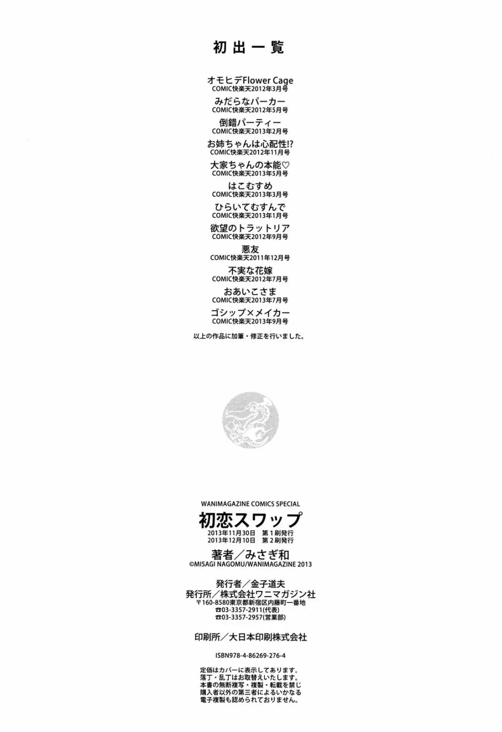 初恋スワップ Page.214