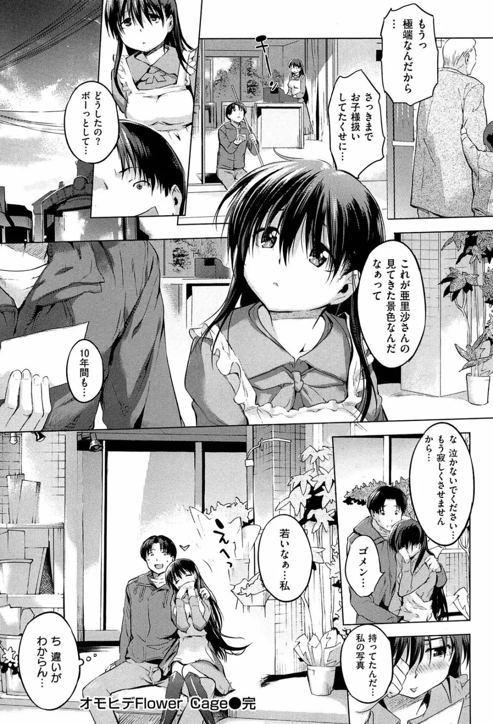 初恋スワップ Page.22