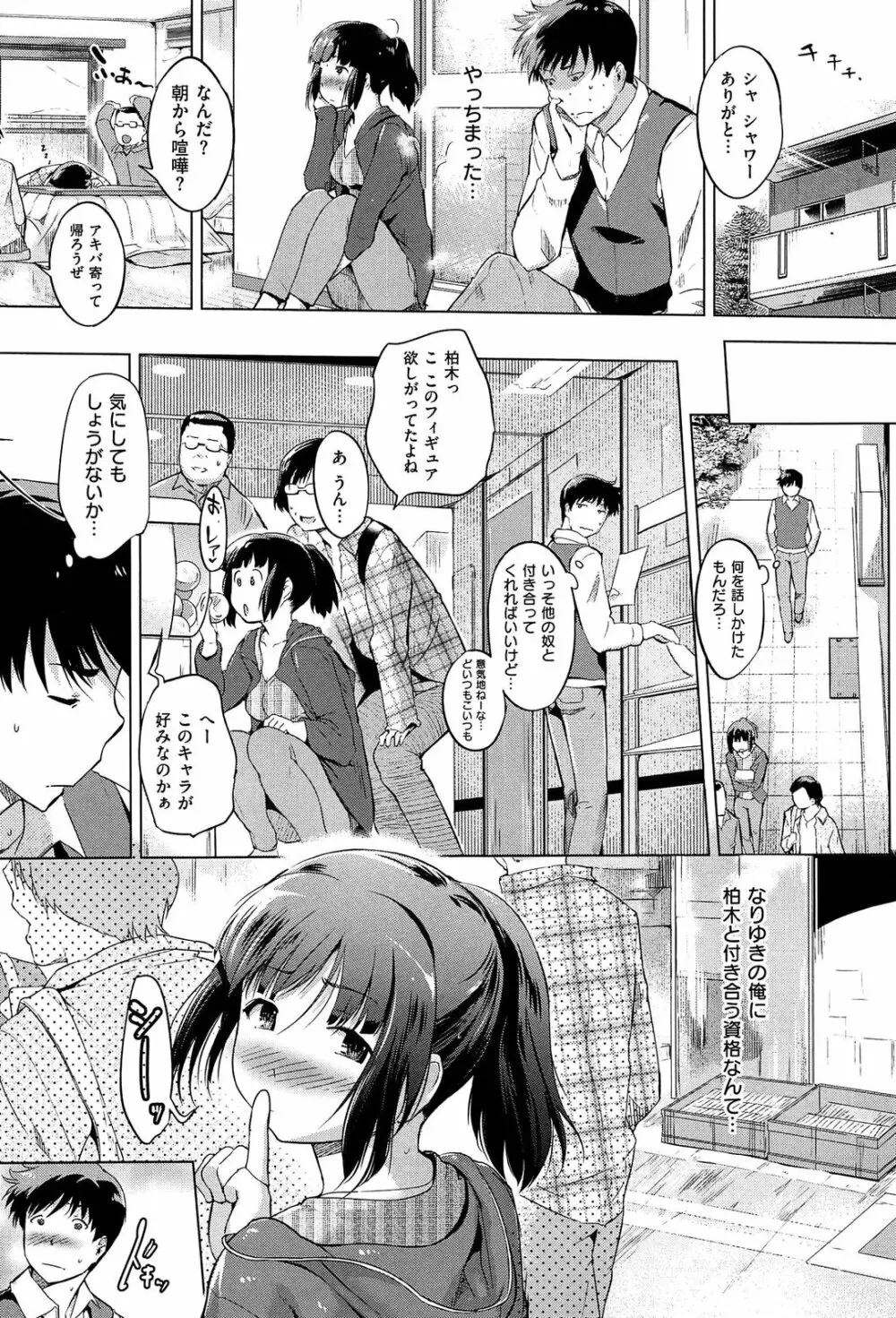 初恋スワップ Page.25