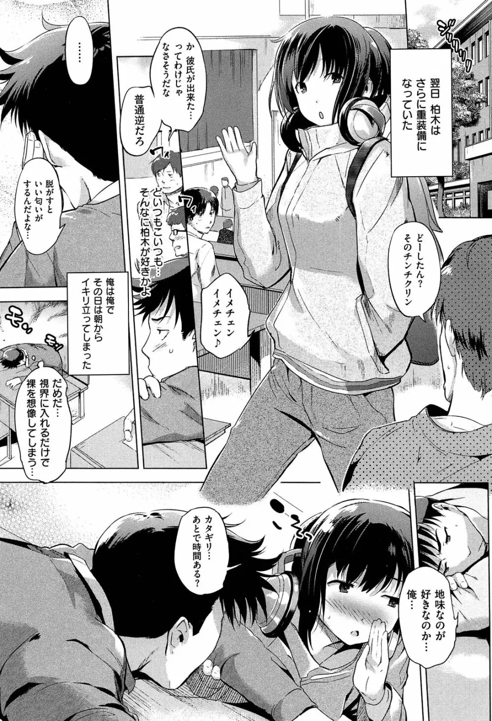 初恋スワップ Page.27