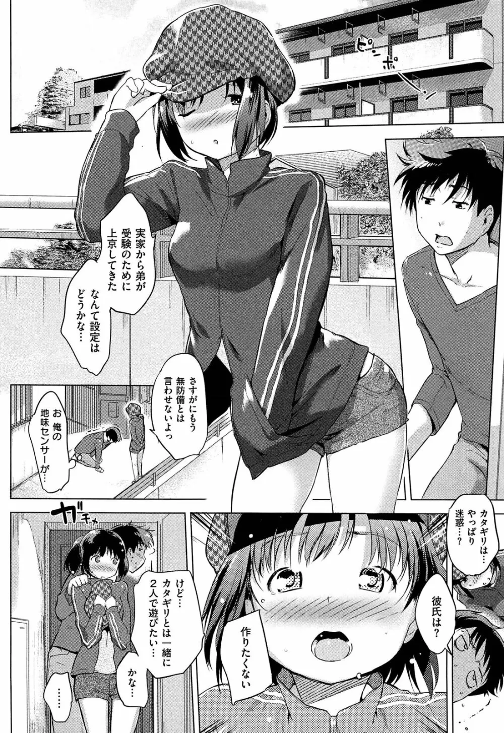 初恋スワップ Page.30