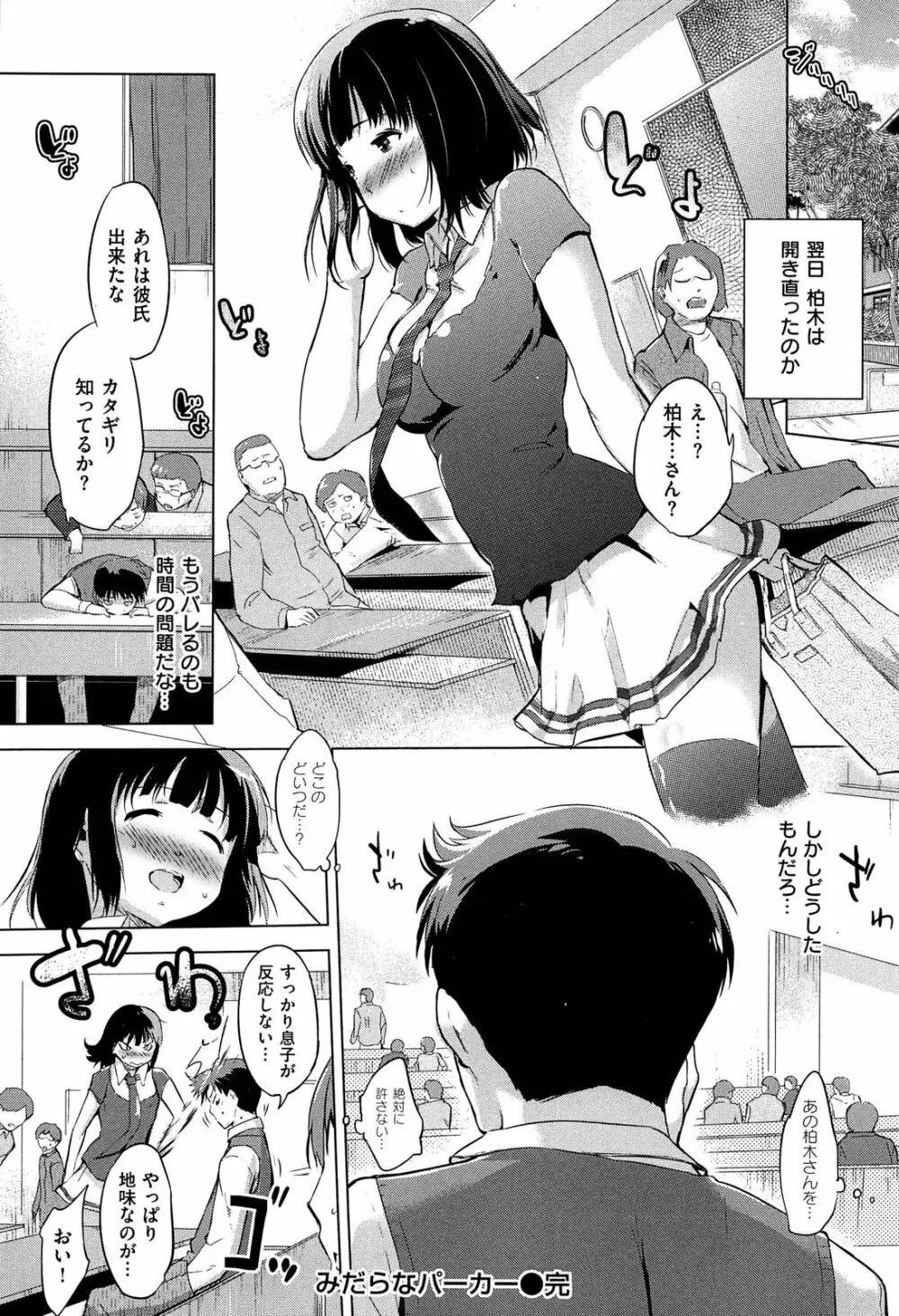 初恋スワップ Page.38