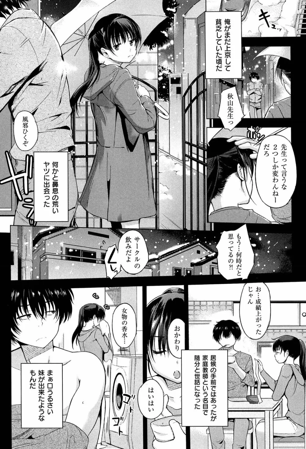初恋スワップ Page.42