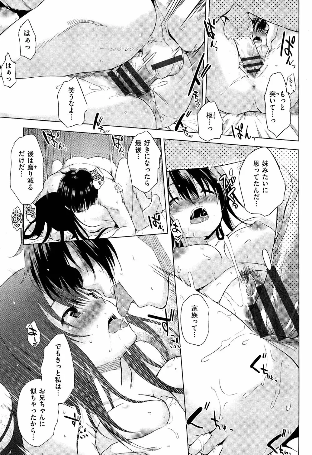 初恋スワップ Page.53