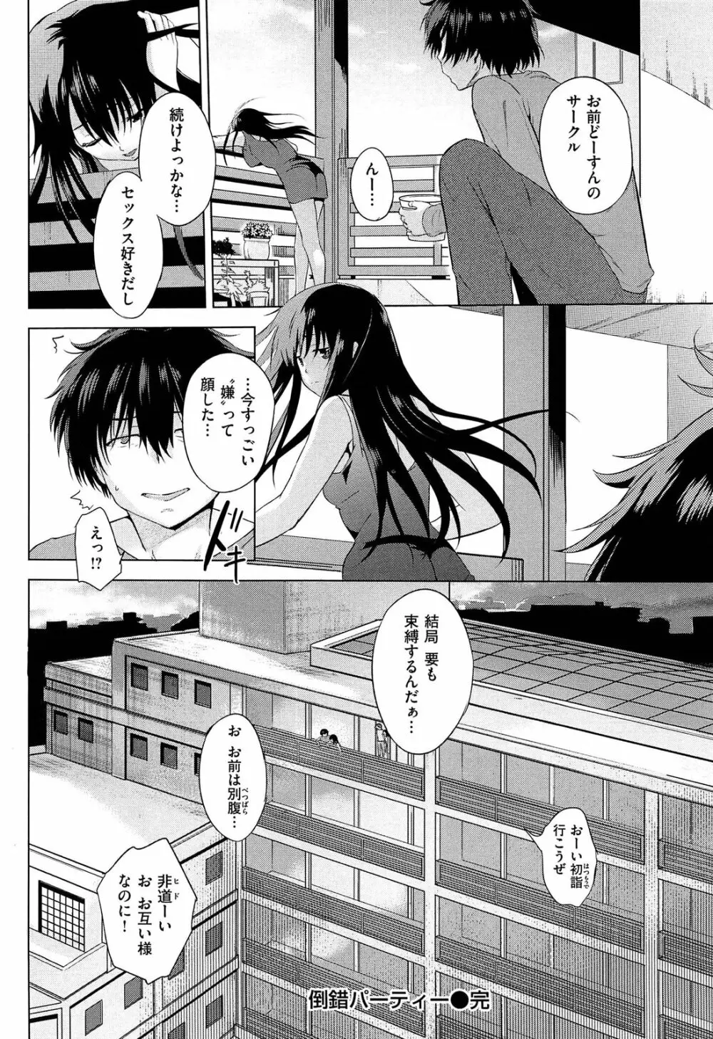 初恋スワップ Page.56